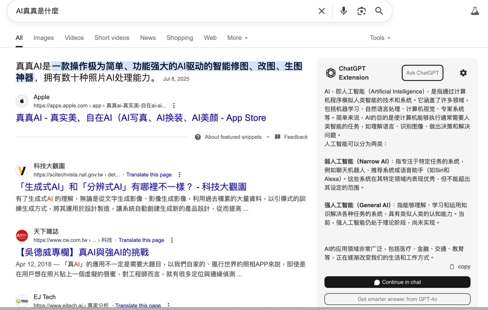 被 ChatGPT 收錄的 Google 搜尋結果